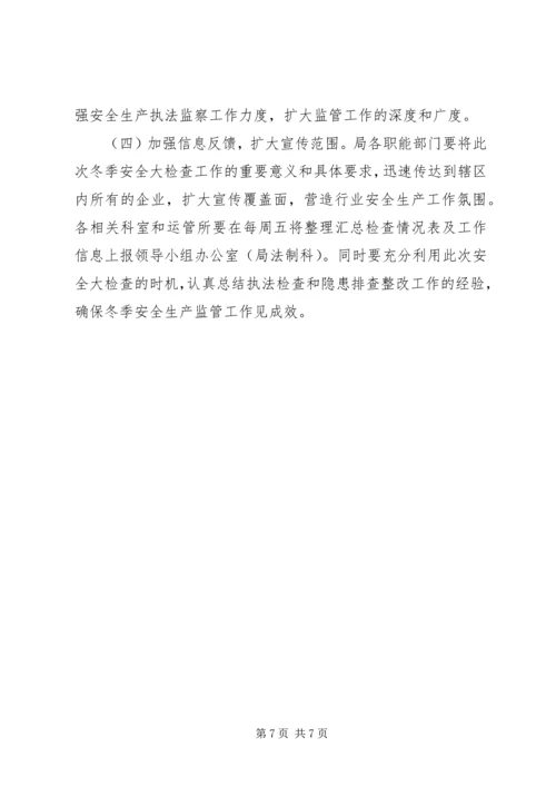 交通运输深化安全方案.docx