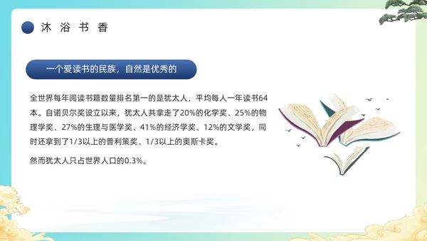 蓝色绿色简约风学校读书分享主题班会PPT模板