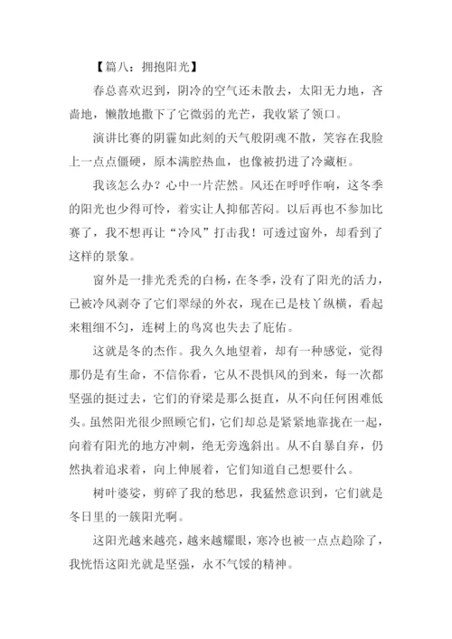 拥抱阳光作文.docx