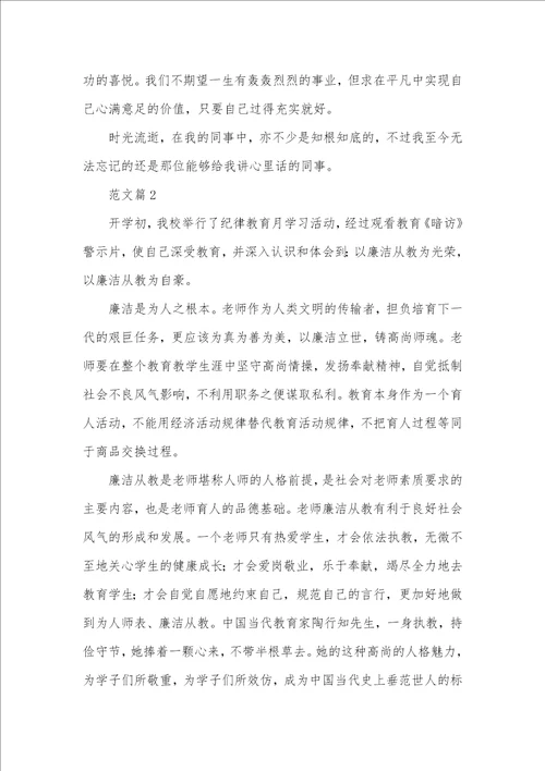 2021年纪律教育月学习心得体会 2