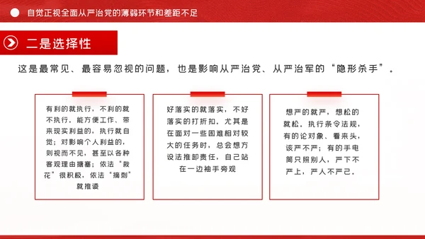 贯彻全面从严治党锤炼坚强党性和过硬作风党课