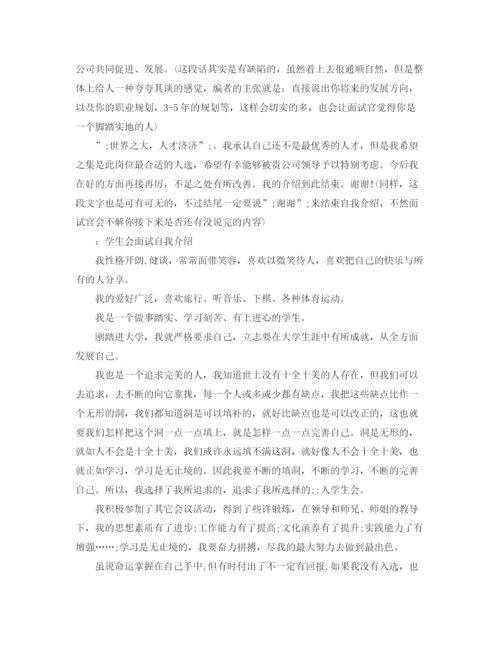 精编之面试自我介绍范文汇总.docx