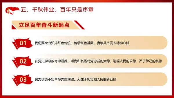 学史崇德PPT模板