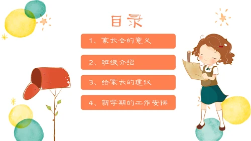 学生家长会卡通儿童通用PPT模板