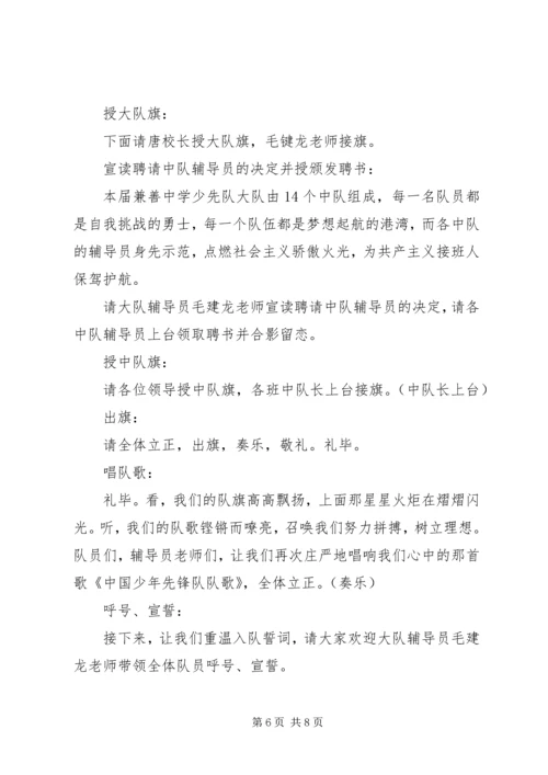兼善中学第一届少代会暨社会主义核心价值观提案展示活动.docx