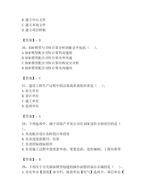 2023年BIM工程师考试题库（满分必刷）