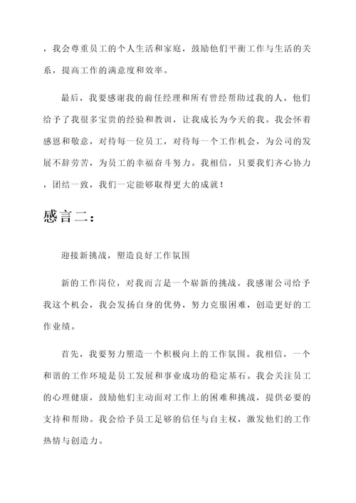 新上任经理感言