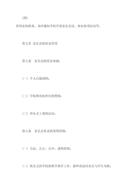家长学校管理制度