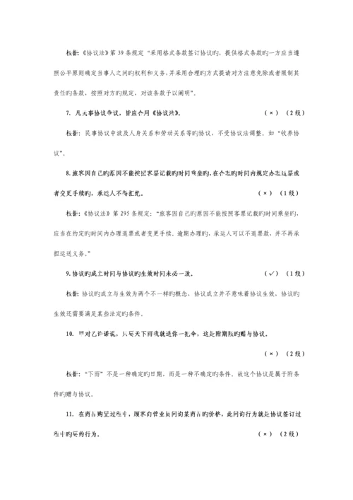 2023年消费者权益保护知识竞赛建设银行合同法试及答案题.docx