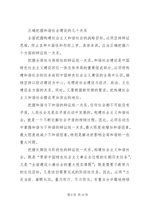 六中全会精神学习交流.docx