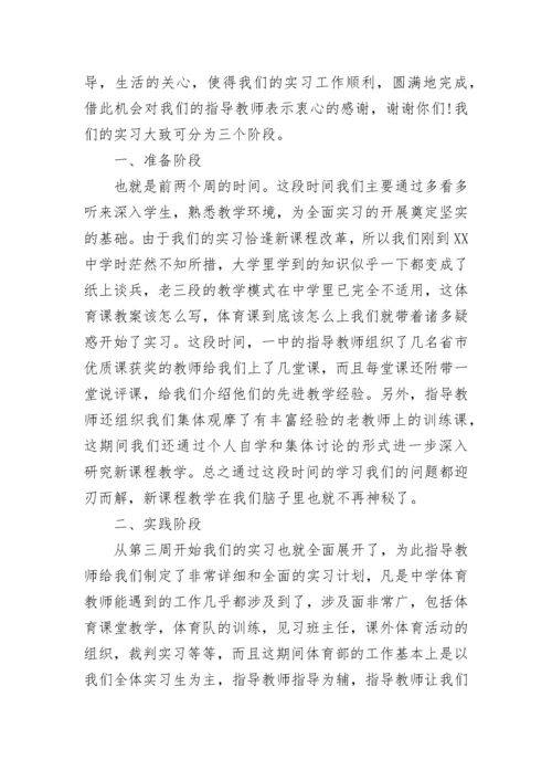 教师顶岗实习实习报告.docx