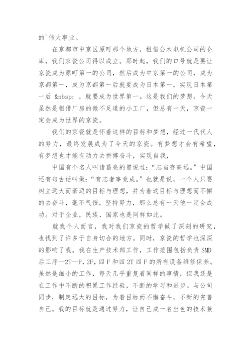 京瓷哲学论文.docx