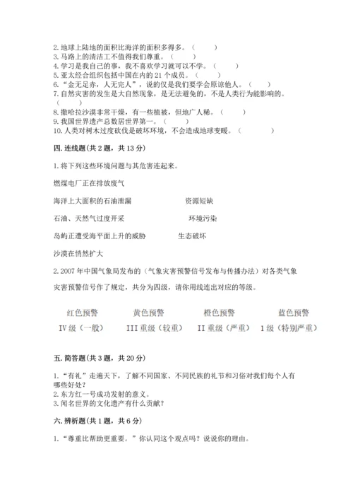 最新六年级下册道德与法治期末测试卷【精选题】.docx