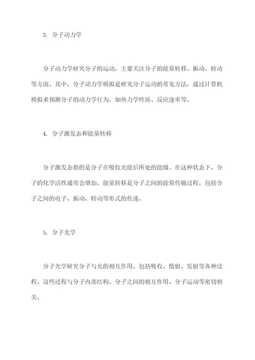 大量分子物理知识点