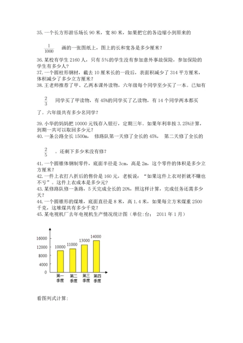 六年级小升初数学解决问题50道含完整答案【有一套】.docx