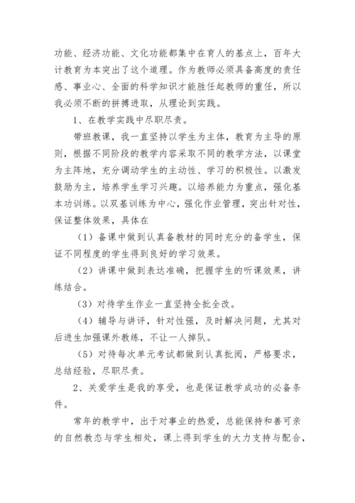 小学教师教学述职报告（经典5篇）.docx