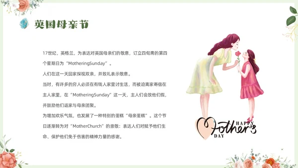 温馨清新花卉以爱之名致敬母亲514感恩母亲节母亲节主题班
