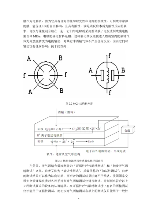 酒后驾车测试仪的设计.docx