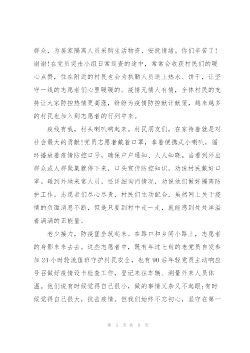 疫情志愿者实践报告3篇.docx