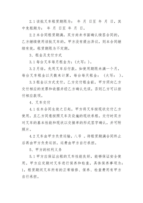 简洁版工厂叉车租赁合同范本.docx
