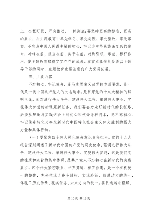 领导班子XX年不忘初心牢记使命调研方案三篇.docx