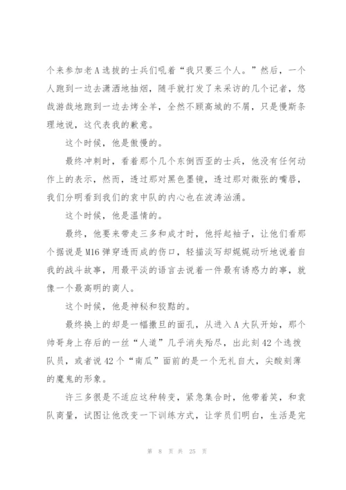 士兵突击观后心得万能10篇.docx