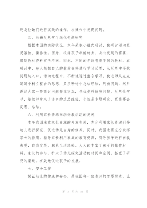 幼儿园教研活动总结15篇.docx