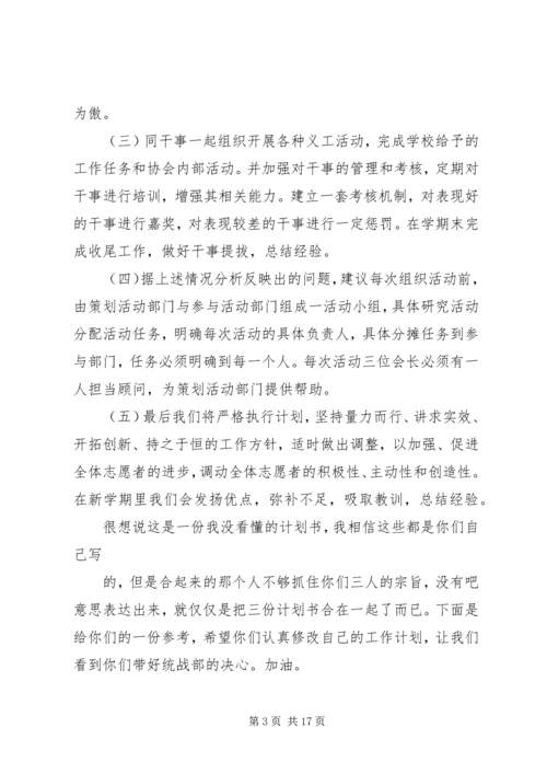 篇一：统战部工作计划.docx