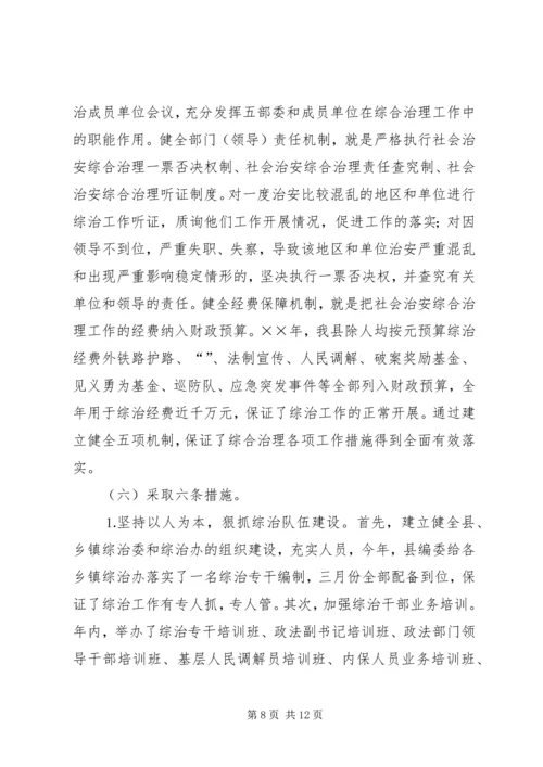 县综治工作情况汇报 (3).docx