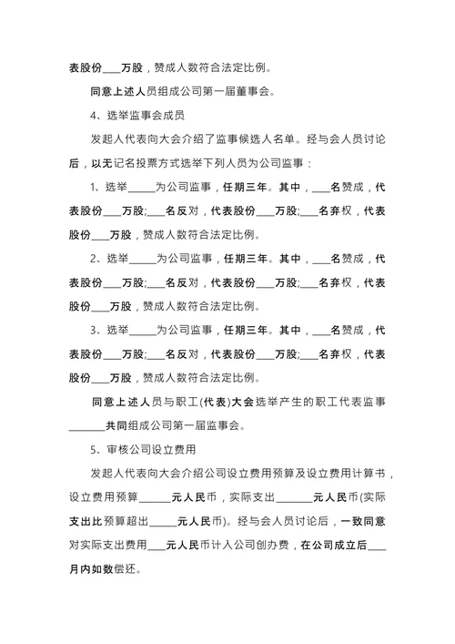 公司会议记录