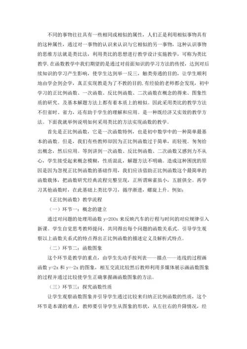 初中数学教学设计6篇.docx