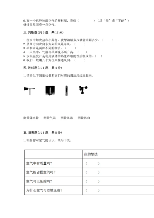 教科版三年级上册科学期末测试卷【名校卷】.docx