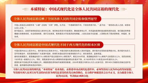 红色科技光效深刻理解中国式现代化五个方面的中国特色党课课件PPT党建
