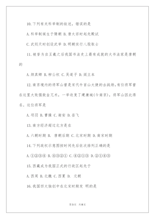 2022七年级下册历史期末试卷及答案.docx