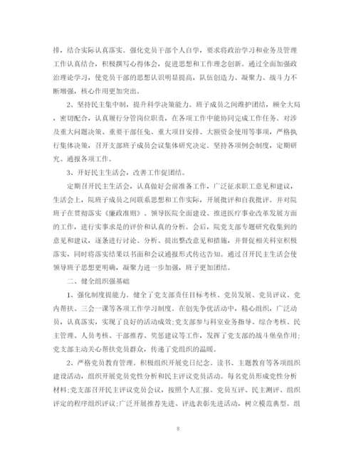 精编之医院党建工作总结精选范文.docx