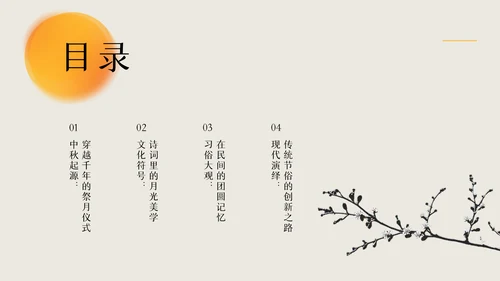 黄色国风简约中国传统配色中秋节介绍PPT模板