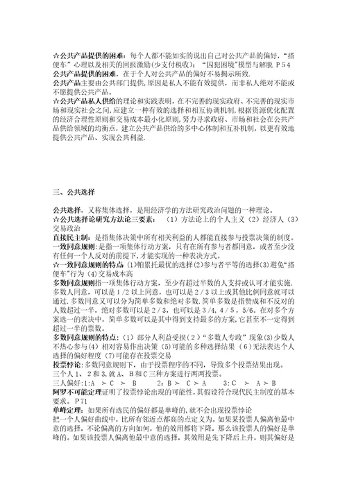 公共经济学总复习资料