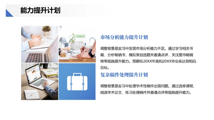 汉语言文学专业大学生职业生涯发展展示PPT模版