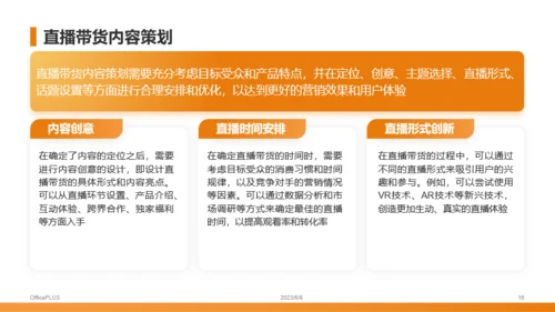橙色商务风电商直播PPT模板