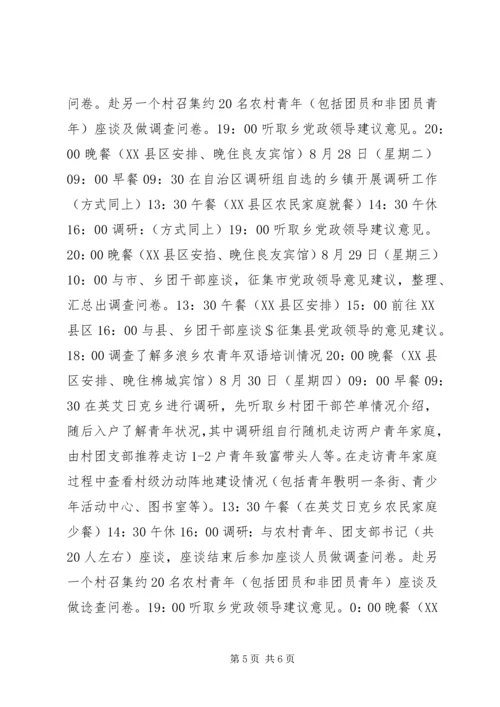 领导调研接待方案.docx