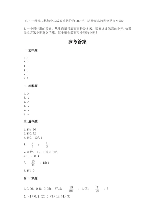 绥滨县六年级下册数学期末测试卷（考点梳理）.docx