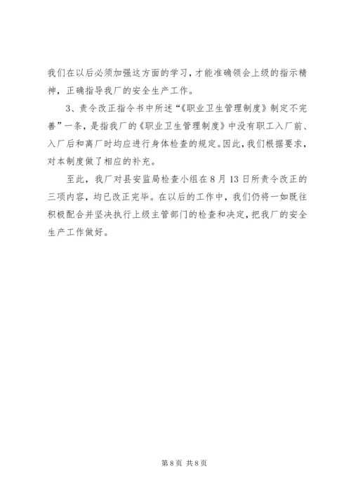 安全大检查整改报告.docx