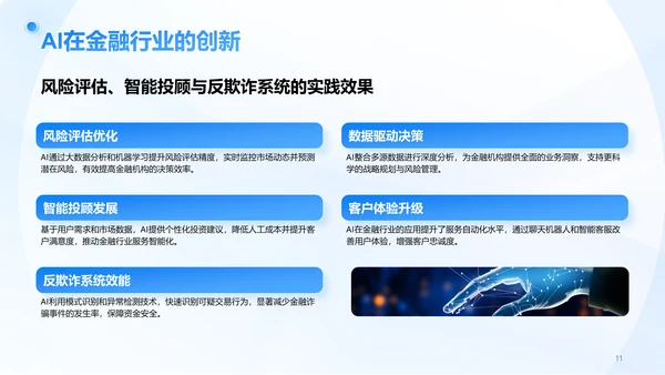 蓝色3D风AI人工智能趋势汇报PPT模板