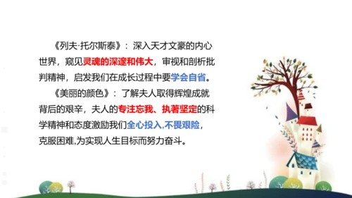 八年级语文上册第二单元写作：学写传记 课件