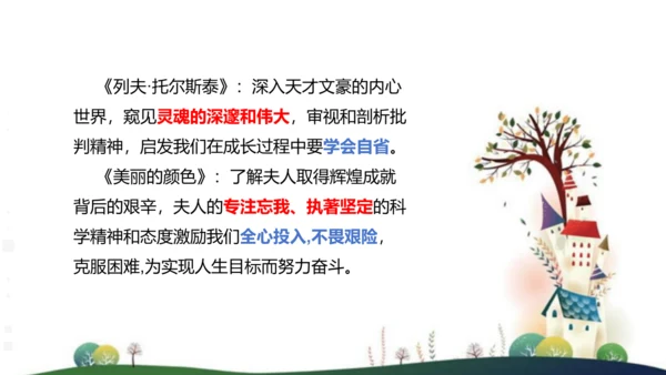 八年级语文上册第二单元写作：学写传记 课件