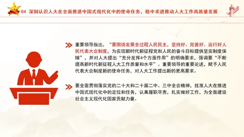 坚持好完善好运行好人民代表大会制度专题党课PPT课件