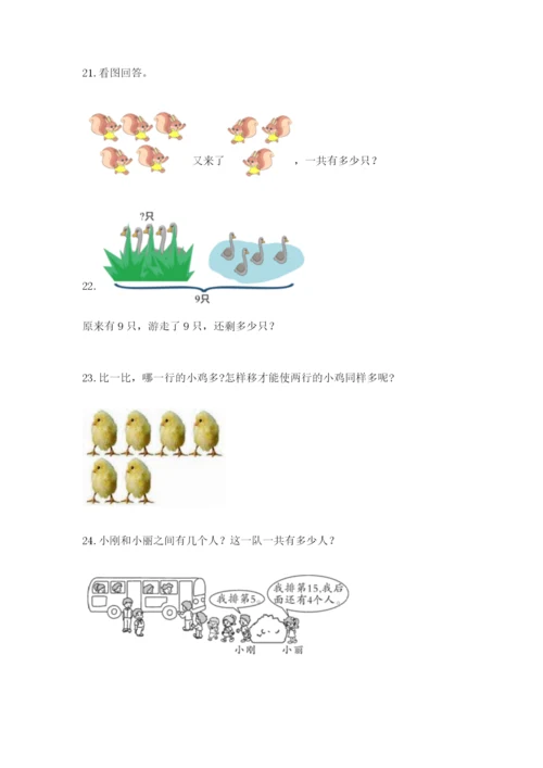 小学一年级数学应用题大全（考试直接用）word版.docx