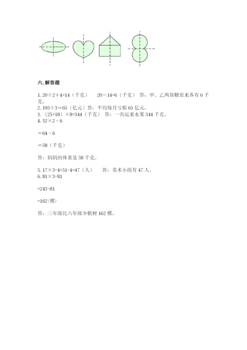 苏教版三年级上册数学期末测试卷含答案ab卷.docx