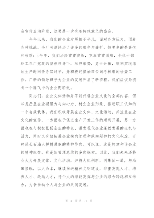 职工运动会闭幕式讲话稿10篇.docx