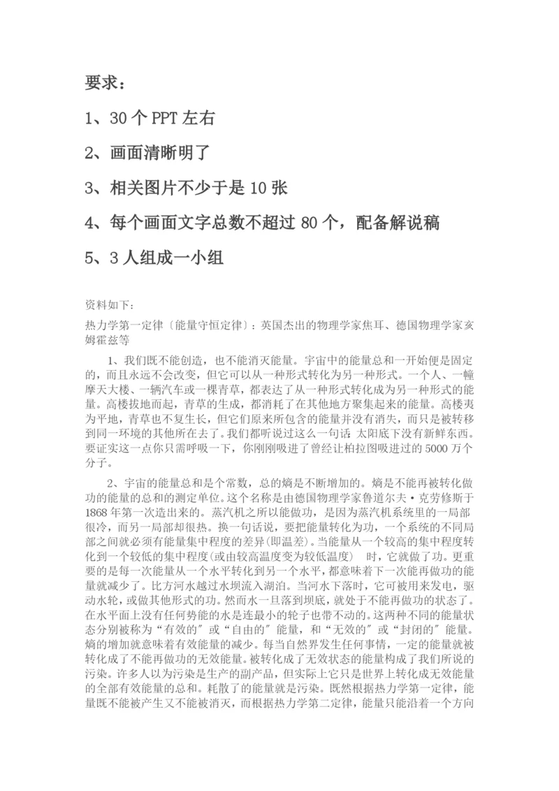 热力学发展史.docx